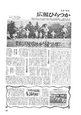 広報ひらつか　300号（10月15日発行）の表紙