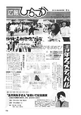 広報ひらつか　青少年の健全育成特集8号（11月1日発行）の表紙
