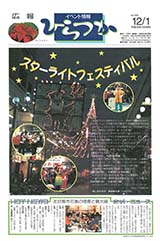 広報ひらつか　636号（12月1日発行）の表紙