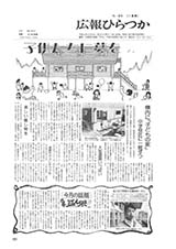 広報ひらつか　474号（1月15日発行）の表紙