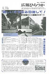 広報ひらつか　511号（9月15日発行）の表紙