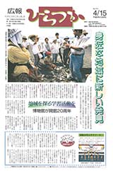広報ひらつか　573号（4月15日発行）の表紙