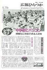 広報ひらつか　507号（7月15日発行）の表紙