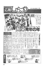 広報ひらつか　青少年の健全育成特集4号（7月21日発行）の表紙