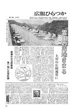広報ひらつか　265号（11月15日発行）の表紙