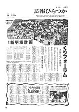 広報ひらつか　433号（8月15日発行）の表紙