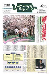 広報ひらつか　号外（4月15日発行）の表紙