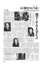広報ひらつか　390号（1月15日発行）の表紙