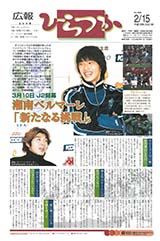 広報ひらつか　689号（2月15日発行）の表紙