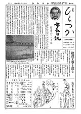広報ひらつか　60号（1月10日発行）の表紙