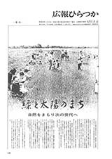 広報ひらつか　号外（3月31日発行）の表紙