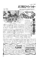 広報ひらつか　408号（7月15日発行）の表紙