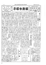 広報ひらつか　6号（5月15日発行）の表紙