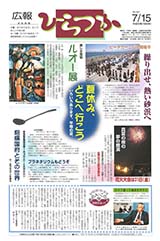 広報ひらつか　627号（7月15日発行）の表紙