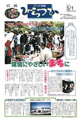 広報ひらつか　598号（5月1日発行）の表紙