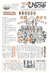広報ひらつか　508号（8月1日発行）の表紙