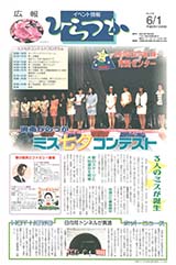 広報ひらつか　576号（6月1日発行）の表紙
