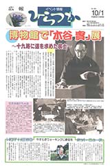 広報ひらつか　584号（10月1日発行）の表紙