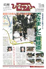 広報ひらつか　683号（11月15日発行）の表紙