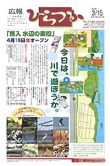 広報ひらつか　691号（3月15日発行）の表紙