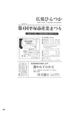 広報ひらつか　臨時号（11月20日発行）の表紙