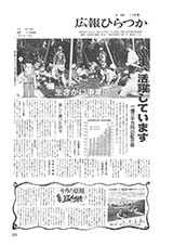 広報ひらつか　448号（11月15日発行）の表紙