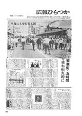 広報ひらつか　226号（8月15日発行）の表紙