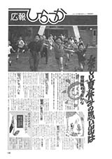 広報ひらつか　特集16号（8月20日発行）の表紙