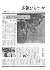 広報ひらつか　140号（6月10日発行）の表紙