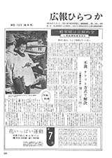 広報ひらつか　137号（4月1日発行）の表紙