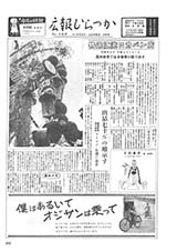 広報ひらつか　102号（7月10日発行）の表紙