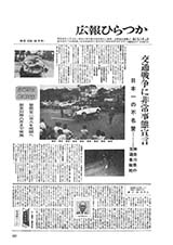 広報ひらつか　236号（6月15日発行）の表紙