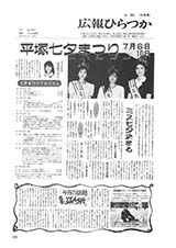 広報ひらつか　455号（6月15日発行）の表紙