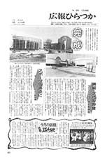 広報ひらつか　476号（3月15日発行）の表紙