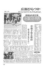 広報ひらつか　282号（4月15日発行）の表紙