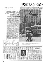 広報ひらつか　168号（10月15日発行）の表紙