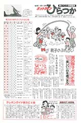 広報ひらつか　502号（5月1日発行）の表紙