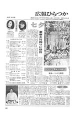 広報ひらつか　272号（6月15日発行）の表紙