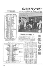 広報ひらつか　学区再編成特集号（1月31日発行）の表紙
