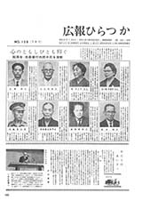 広報ひらつか　128号（7月15日発行）の表紙
