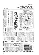 広報ひらつか　360号（7月15日発行）の表紙