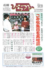 広報ひらつか　637号（12月15日発行）の表紙