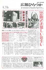 広報ひらつか　513号（10月15日発行）の表紙