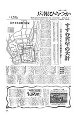 広報ひらつか　320号（5月15日発行）の表紙