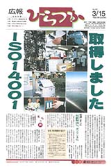 広報ひらつか　667号（3月15日発行）の表紙