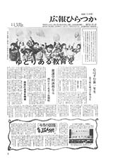 広報ひらつか　342号（2月15日発行）の表紙