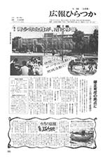 広報ひらつか　464号（3月15日発行）の表紙