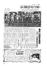 広報ひらつか　438号（1月15日発行）の表紙
