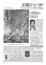 広報ひらつか　164号（6月15日発行）の表紙