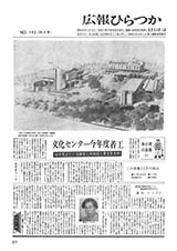 広報ひらつか　192号（10月15日発行）の表紙
